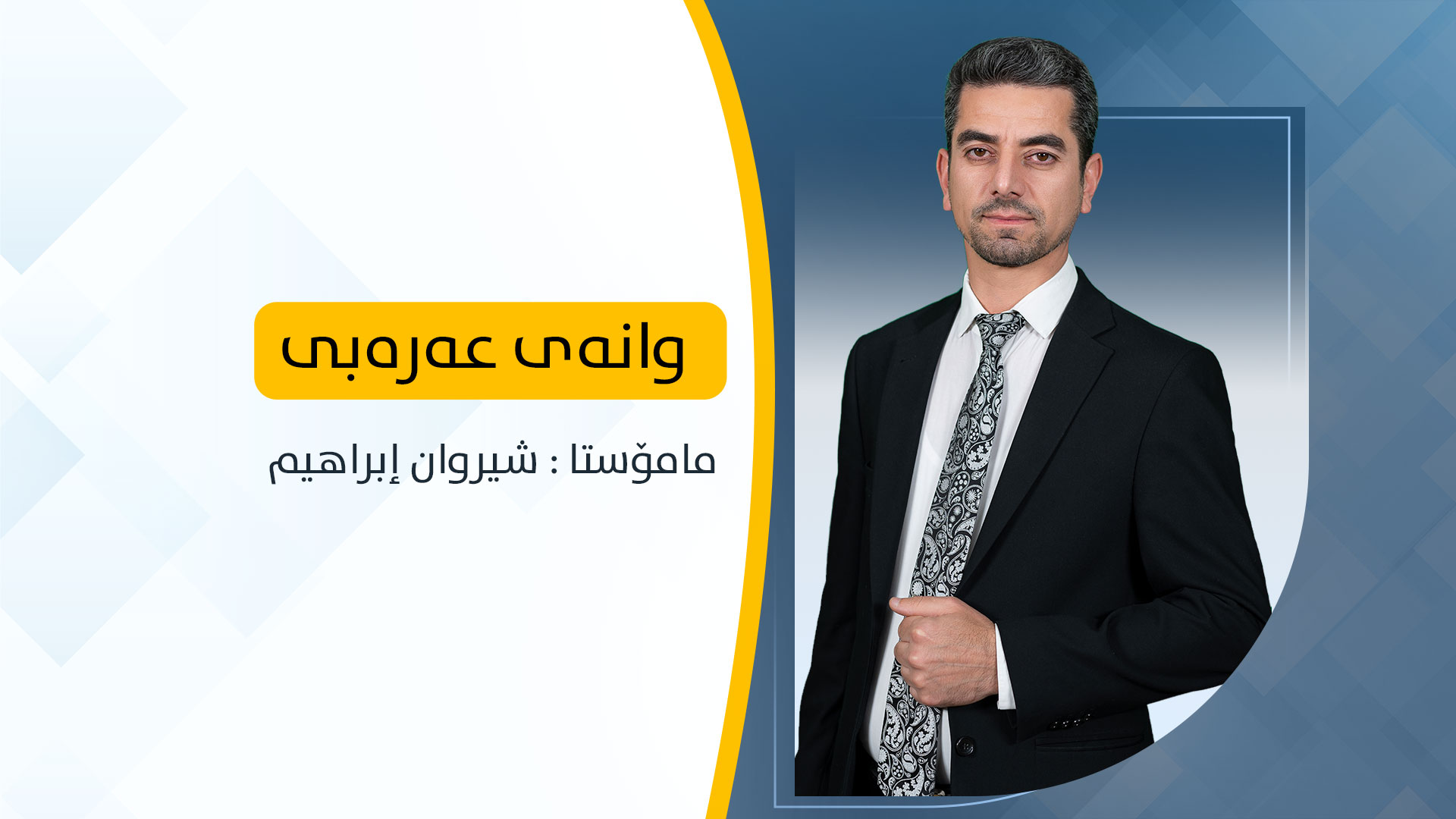عەرەبی